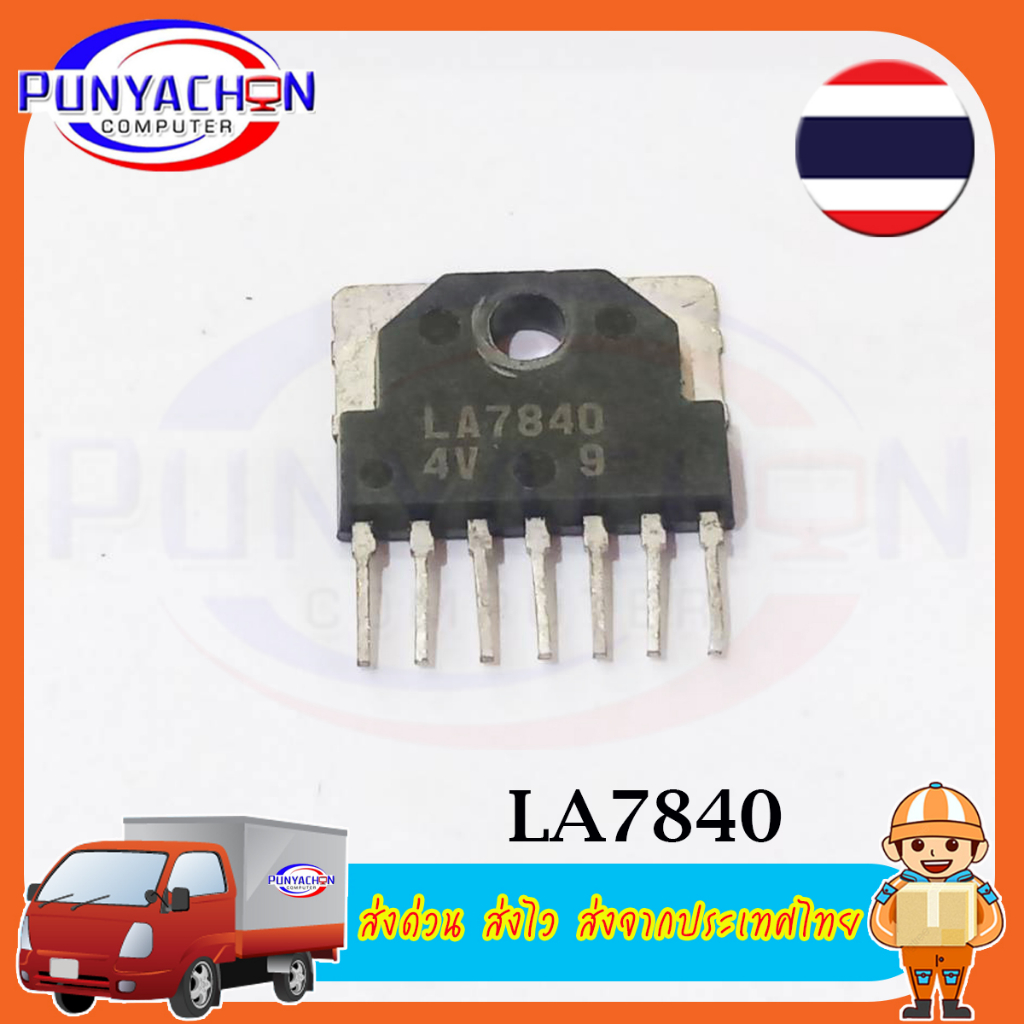 LA7840/LA7840 SIP 7 Field ราคาต่อชิ้น ส่งด่วน ส่งไว ส่งจากประเทศไทย