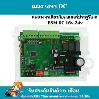 มอเตอร์ประตูรีโมท แผงวงจร มอเตอร์ DC แผง DC