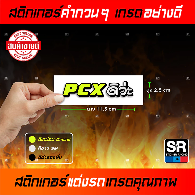 สติกเกอร์คำกวน PCXดิว่ะ สติกเกอร์เกรดอย่างดี สติกเกอร์แต่งรถ thumbnail 3