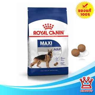 Royal Canin Maxi Adult 4 kg อาหารสุนัขโตพันธุ์ใหญ่อายุ 15 เดือนขึ้นไป