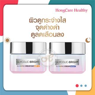 [ แพ็คคู่ ] Loreal Paris Glycolic-Bright Glowing 50 ml. ( Day Cream SPF17 x Night Cream ) เพื่อผิวกระจ่างใส ลดจุดด่างดำ