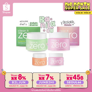 (ใส่โค้ด B2LJUN ลดสูงสุด8%) Clean It Zero Cleansing Balm Banila Co