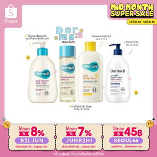 (ใส่โค้ด B2LJUN ลดสูงสุด8%) Derma:B