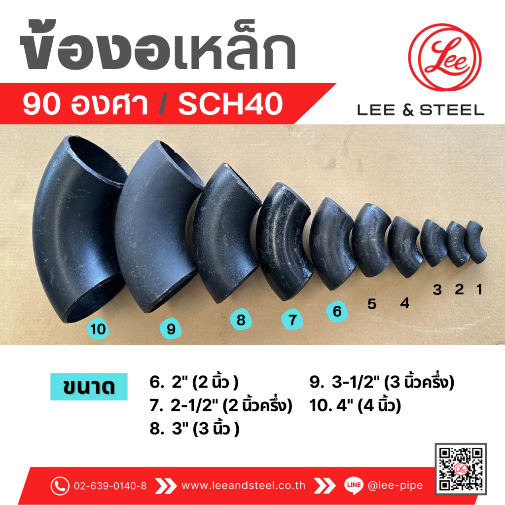 พร้อมส่ง* ข้องอเหล็ก 90 องศา (ขนาด 2” ถึง 3”) มีตะเข็บ SCH40