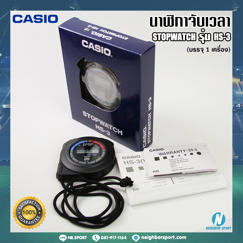 [ของแท้ 💯 รับประกัน 1 ปี] นาฬิกาจับเวลา คาสิโอ้ CASIO STOPWATCH รุ่น HS-3 มาพร้อมสายคล้อง