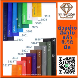 ผ้าใบบังแดดผ้าใบบังฝนผ้าใบชักรอกกึ่งสำเร็จรูป เลือกสีได้มี 15 สี แจ้งสีในแชท