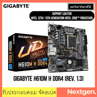 เมนบอร์ด GIGABYTE H610M H / H V2 / S2H V2 DDR4  INTEL GEN12-13th