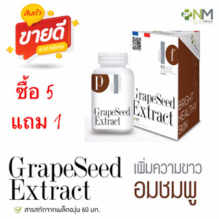 Nature Medica Natural Grape Seed 60 mg (80แคปซูล) NM ดูแลผิวใสอมชมพู Pharmax