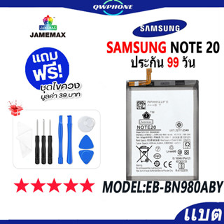 แบตโทรศัพท์มือถือ SAMSUNG Note 20 JAMEMAX แบตเตอรี่  Battery Model EB-BN980ABY แบตแท้ ฟรีชุดไขควง