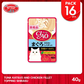 [16 PCS][MANOON] CIAO เพ้าซ์ - ทูน่ามากุโระ+สันในไก่หน้าปลาข้าวสาร 40กรัม