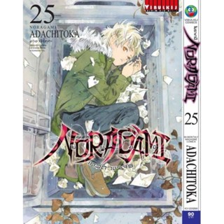 โนรางามิ เทวดาขาจร ( NORAGAMI ) เล่ม 21-25