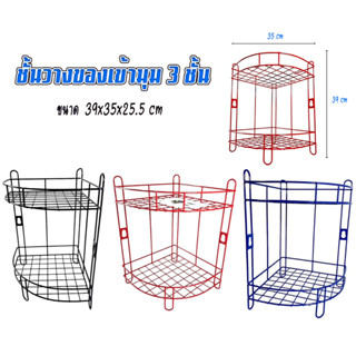 ชั้นวางของ ชั้นลวด 2 ชั้น ชั้นในห้องน้ำ เข้ามุม ขนาดสินค้า 39x35x25. ซม. แข็งแรง ทนทาน สีสวย