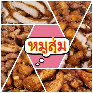 หมูสุ่ม หมูทอดรวมตั้งแต่ 2 อย่างขึ้นไป ขีดละ 40 บ.