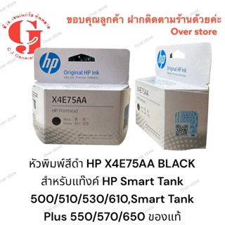 หัวพิมพ์สีดำ HP X4E75AA BLACK  สำหรับแท๊งค์ HP Smart Tank 500/510/530/610,Smart Tank Plus 550/570/650 ของแท้