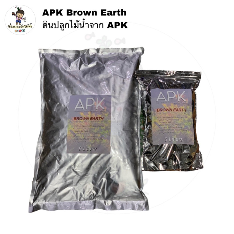 APK Brown Earth ดินปลูกไม้น้ำจาก APK