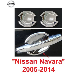 4ชิ้น เบ้ารองมือเปิดประตู นิสสัน นาวาร่า NISSAN NAVARA 2005 - 2014 ถาดรองมือเปิด ประตู เบ้ามือจับ ถ้วยมือเปิด เบ้ากันรอย