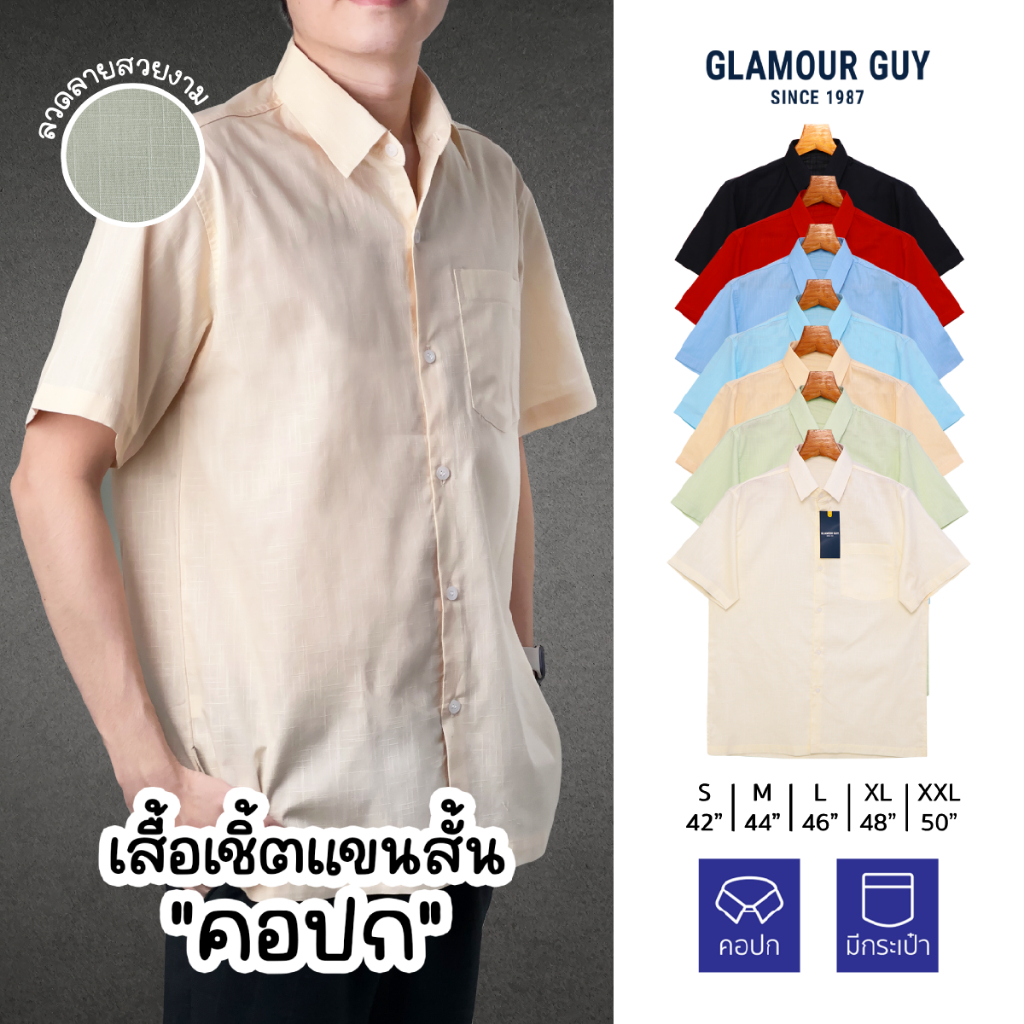 Glamour Guy เสื้อเชิ้ตแขนสั้น คอปก สีพื้น ทรงRecgular-fit ไซส์ S-XXL ผ้าทอTC