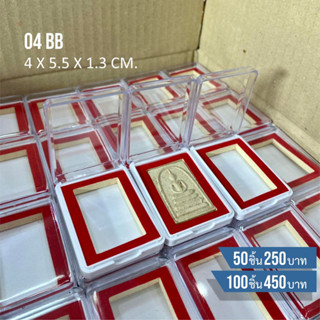 กล่องพระพลาสติก 100 ชิ้น ขนาด 4x5.5x1.3 cm. ใส่พระสมเด็จขนาด  4 × 2.5 cm เพิ่มทรัพย์ 04 BB