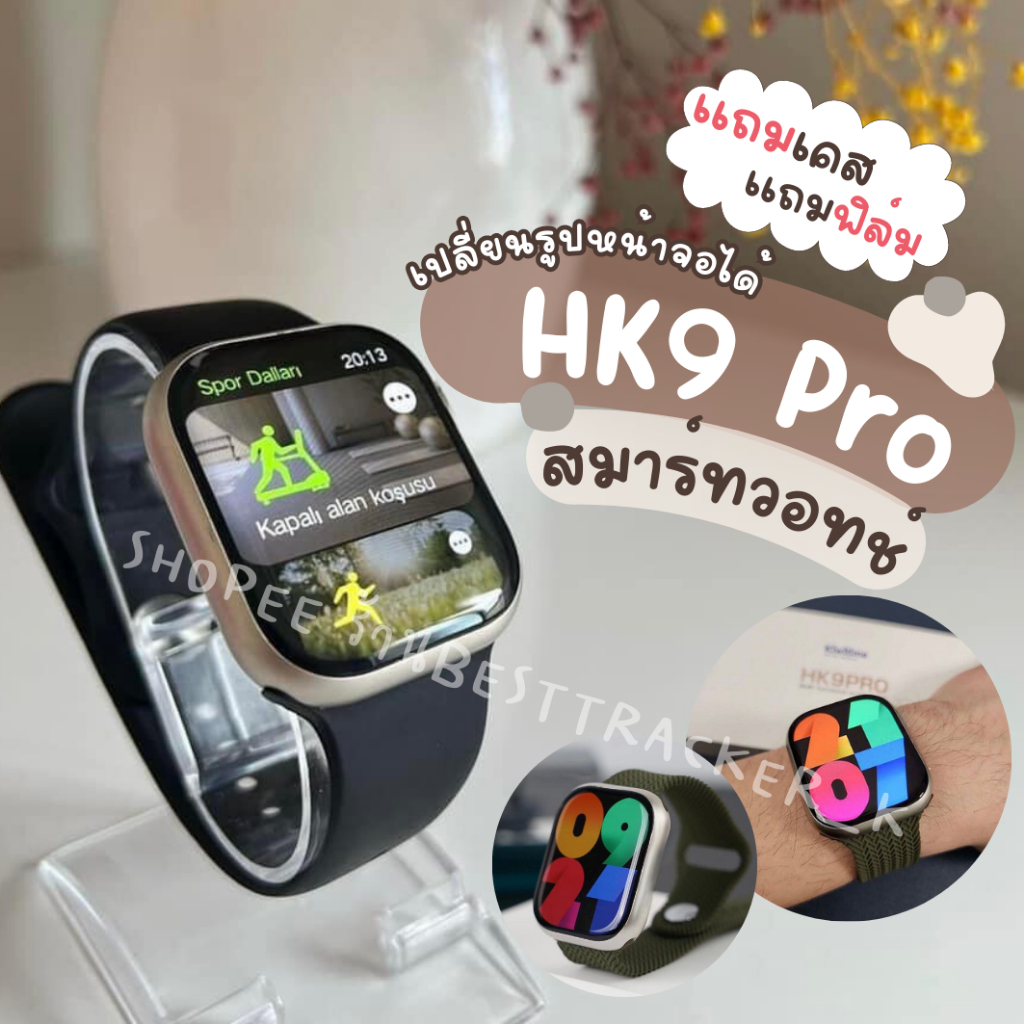 HK9 PRO รุ่นใหม่ล่าสุด อัพเกรดใหม่ หน้าจอชัด แจ้งเตือนทุกอย่าง พร้อมส่ง [ แถมฟิล์ม+เคส ]