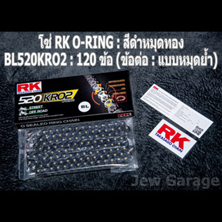 โซ่ RK 520 O-RING สีดำหมุดทอง (BL520KRO2) ยาว 120 ข้อ (ข้อต่อ: แบบหมุดย้ำ)