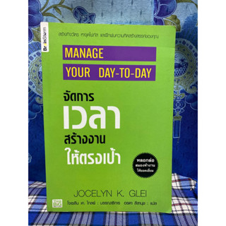 จัดการเวลาสร้างงานให้ตรงเป้า
