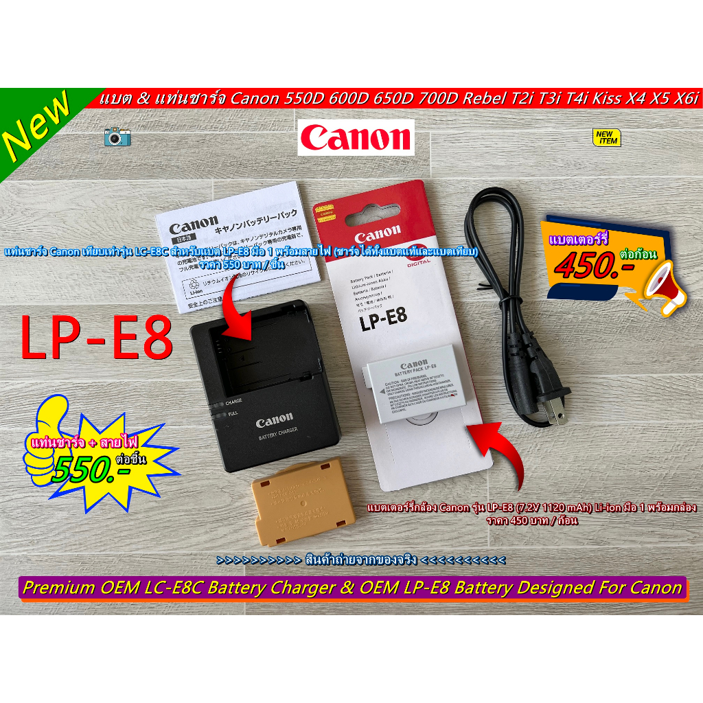 แบตเตอร์รี่ สายชาร์จ แท่นชาร์จ Canon LP-E8 สำหรับกล้อง Canon 550D 600D 650D 700D Kiss X4 X5 X6i X7i 