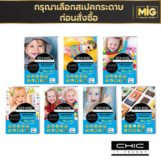 CHIC IT TRENDY กระดาษโฟโต้ มันวาว / Sticker ขนาด A4 50 แผ่น กันน้ำอย่างดี HIGH GLOSSY INKJET PHOTO PAPER