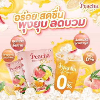 พีชชาพลัส peacha plus 1 แถม 1 เคล็ดลับพุงหาย สลายไขมัน สูจตรลดพุง ลดบวมบอกลาไขมัน