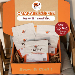 TUPPY COFFEE : Omakase Coffee โอมากาเสะ คอฟฟี่