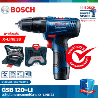 BOSCH GSB 120-LI+ X-line 33 สว่านไขควงกระแทกไร้สาย ชุดแบตเตอรี่ 2 ก้อน พร้อมกับชุดดอกสว่านและไขควง X-line 33 ชิ้น