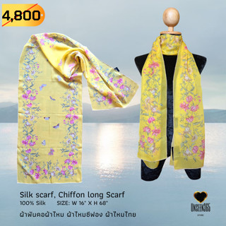 ผ้าพันคอ ผ้าไหม  ผ้าไหมซีฟอง ไหมไทย C02 Silk Chiffon long Scarf ,Silk Scarf -W16" X H68" -จิม ทอมป์สัน