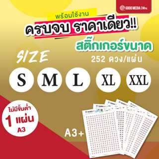 สติ๊กเกอร์ SIZE ขนาด