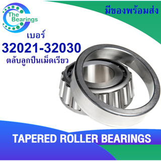 32021 32022 32024 32026 32028 32030  ตลับลูกปืนเม็ดเรียว ( TAPERED ROLLER BEARINGS ) 32021 - 32030