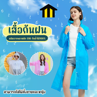 Monza  เสื้อกันฝน ชุดกันฝน เสื้อกันฝนผู้ใหญ่ No.Y1616