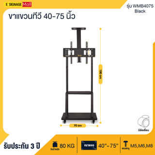 ขาตั้งทีวี ขนาด 32-70 TV Stand ขาแขวนทีวีตั้งพื้น ชั้นวาง 3ชั้น ล้อเลื่อน เคลื่อนที่ได้ รับน้ำหนัก 80kg โชว์สินค้า