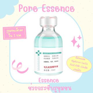 💧Pore Essence เอสเซนส์ เซรั่มกระชับรูขุมขน ผิวชุ่มชื้นเนียนใส ลดสิว ขนาด 32ml.