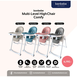 🔥รุ่น Comfy 🔥Bonbebe แท้ 💯% multi-level high chair เก้าอี้ทรงสูง ปรับนอนได้ เข็นไปมา กล่อมนอนได้