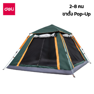 เต็นท์แคมปิ้ง เต็นกางอัตโนมัติ เต็นท์สนาม Camping Tent เต็นท์นอนป่า หลายขนาด 2-8 คน ขาตั้งpop up กางง่าย thamsshop