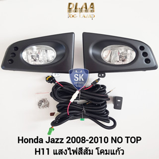 ​รับประกัน 6 เดือน ไฟ​ตัด​หมอกแจ๊ซ​ ฮอนด้า ไฟ​สปอร์ตไลท์​ HONDA​ JAZZ​ 2008 2009 2010 GE NO TOP SPOTLIGHT