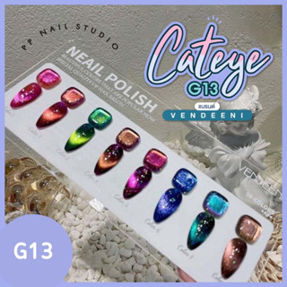 Cateye G13 สีแคทอาย สีทาเล็บเจล ยาทาเล็บ