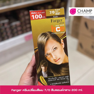 FARGER HCE HAIR COLOR สีแฟชั่น