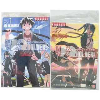 U Q HOLDER ยูคิวโฮลเดอร์ เล่ม 1,2