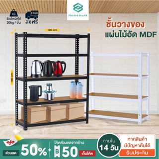 ชั้นวางเหล็ก Shelf ตั้งในครัว วางไมโครเวฟ หม้อหุงข้าว วางสินค้า ไม่ต้องขันน็อต เก็บพัสดุคลัง