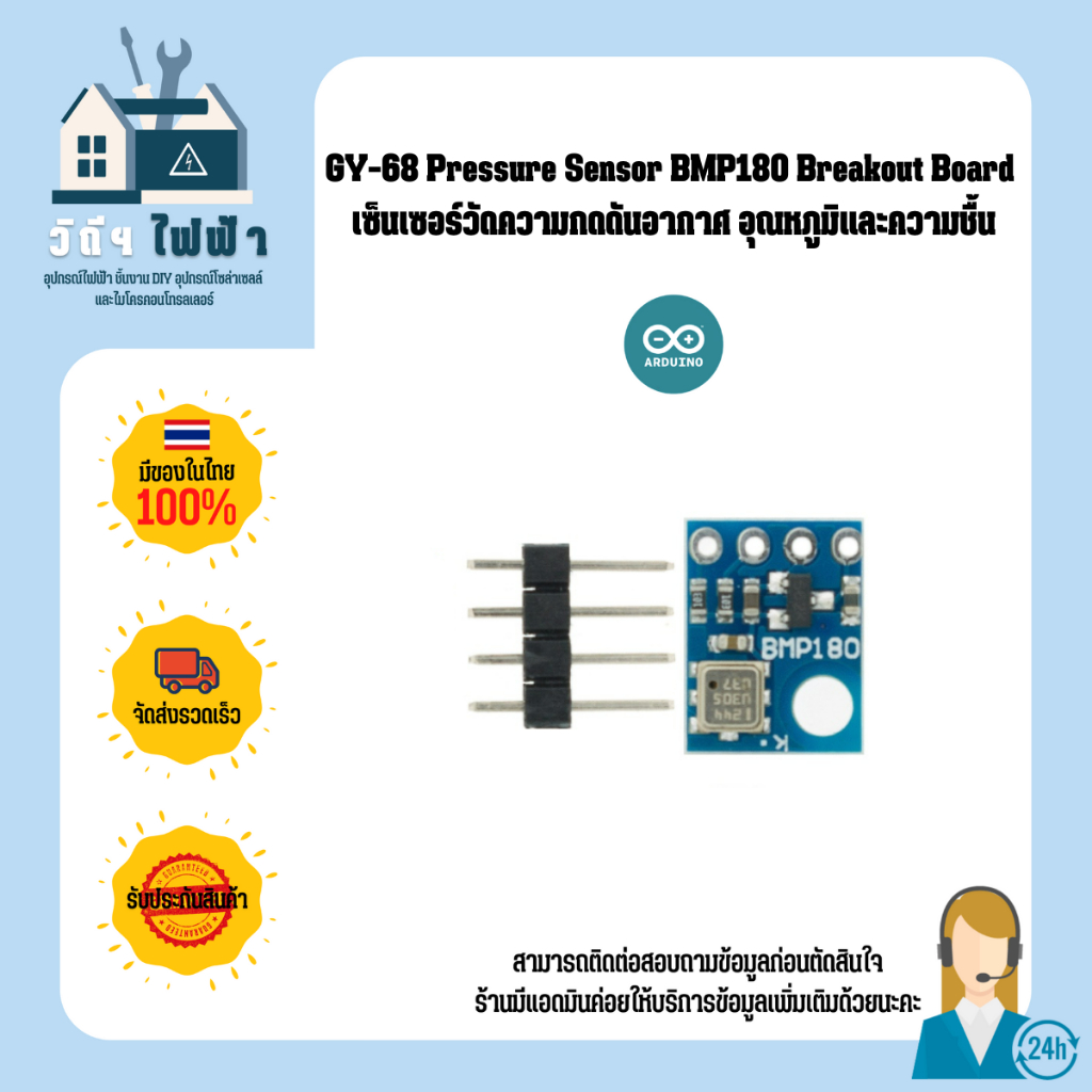 GY-68 Pressure Sensor BMP180 Breakout Board เซ็นเซอร์วัดความกดดันอากาศ อุณหภูมิและความชื้น พร้อมจัดส