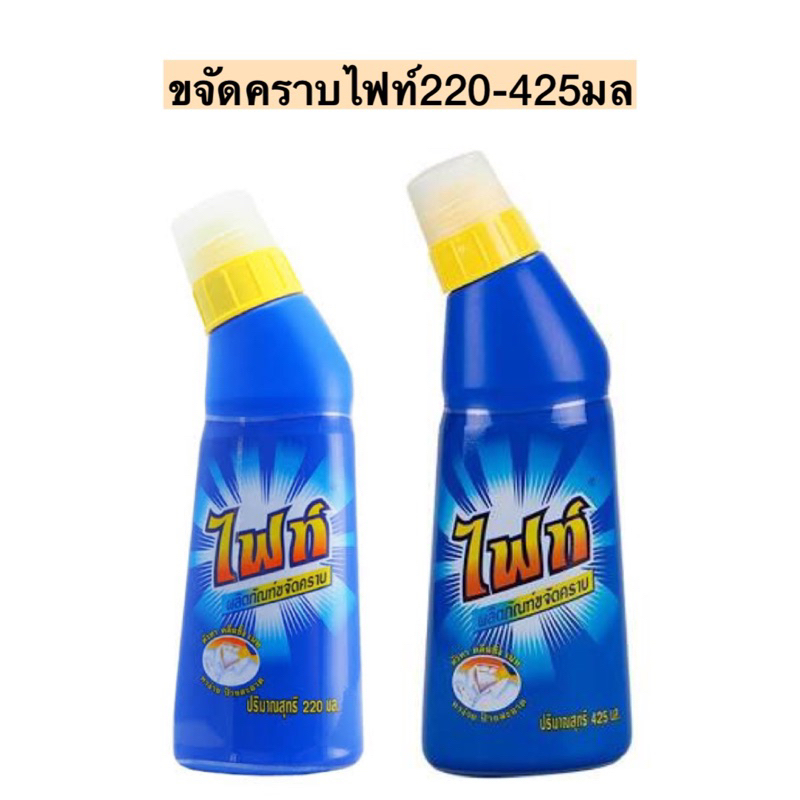 ขจัดคราบไฟท์ขวด มี2ขนาด