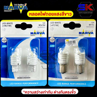 พร้อมส่ง🔥หลอดไฟถอยหลัง ยี่ห้อ NAVAR  รุ่น LED RANGE PERFORMANCE 12V 6000K