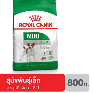 Royal Canin Mini Adult อาหารสุนัขโต ขนาดเล็ก อายุ 10เดือน–8ปี 800 กรัม