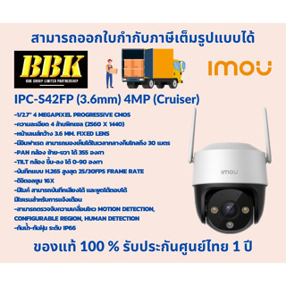 กล้องวงจรปิด IMOU รุ่น IPC-S42FP (3.6mm) 4MP (Cruiser)