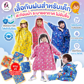 เสื้อกันฝนสำหรับเด็ก ผ้านิ่ม  สะท้อนน้ำ ครบไซส์ ส่งไว