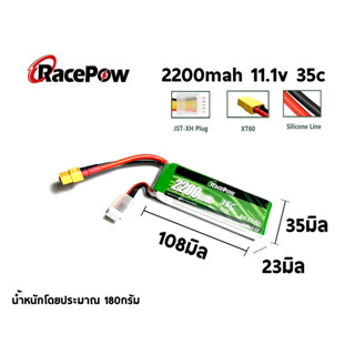 แบตเตอรี่ลิโพ RacePow 2200mah 3เซล 11.1V 35C แบตลิโพ lipo